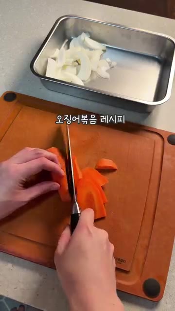 물기 없는 오징어볶음 말고 밥에 쓱쓱 비벼먹는 촉촉한 오징어덮밥 좋… — 밥 두 공기 순삭하는 촉촉한 오징어볶음 레시피