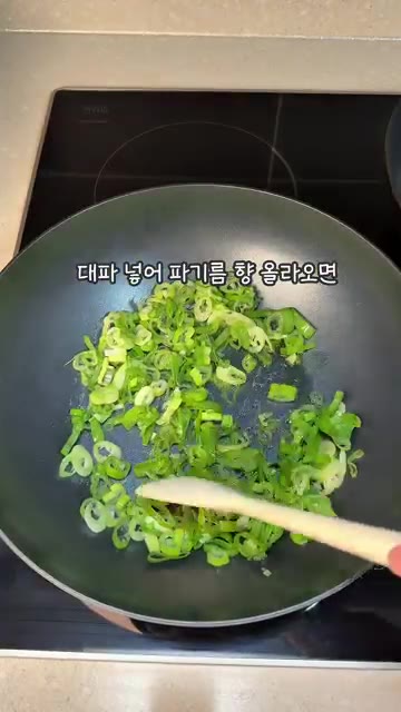 달군 팬에 올리브유를 두르고 대파를 넣어 파기름 향을 낸다. — 밥 두 공기 순삭하는 촉촉한 오징어볶음 레시피