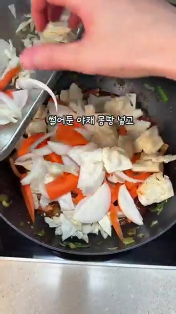 썰어둔 양파, 당근, 양배추를 넣고 뚜껑을 덮어 3분간 익힌다. — 밥 두 공기 순삭하는 촉촉한 오징어볶음 레시피