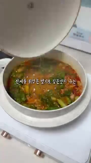 전체 요리에 열기를 순환시켜 깊은 맛을 냅니다. — 까사밀라 가마솥 활용 요리
