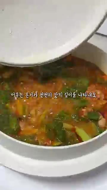 찌개도 깊은 맛을 낼 수 있습니다. — 까사밀라 가마솥 활용 요리