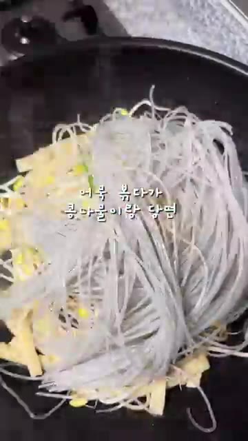 어묵이 익으면 당면과 콩나물을 넣고 물 100ml와 만들어둔 양념장… — 강민경의 초간단 빨간 잡채 레시피