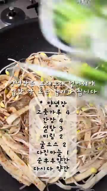 양념이 재료에 잘 배도록 요리조리 볶아줍니다. — 강민경의 초간단 빨간 잡채 레시피