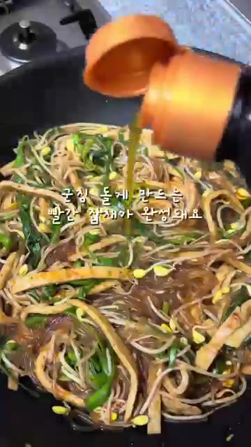 부추를 넣고 함께 볶다가 참기름과 깨를 뿌려 마무리합니다. — 강민경의 초간단 빨간 잡채 레시피
