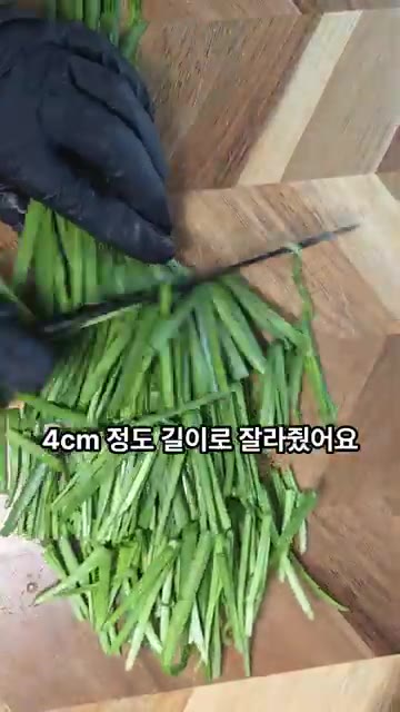 부추 한 줌을 깨끗하게 씻어 물기를 제거해주세요. — 오리 고기엔 이거죠~ 느끼함을 사로 잡는 부추 무침 레시피!