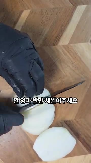 양파 반 개는 껍질을 벗겨 채 썰어 준비해주세요. — 오리 고기엔 이거죠~ 느끼함을 사로 잡는 부추 무침 레시피!