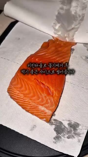 연어는 키친타월로 물기를 제거한 후 먹기 좋은 크기로 썬다. — 집에서 만드는 연어장 레시피