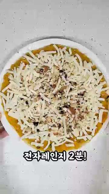 전자레인지에 2분간 돌려 치즈를 녹인다. — 먹고 붓기 싹 빼는 단호박 피자
