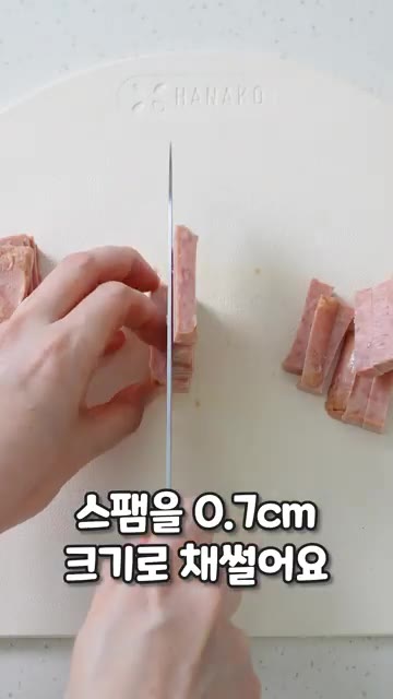 스팸을 0.7cm 두께로 채 썰어 팬에 노릇하게 굽습니다. — 명절에 넘쳐나는 스팸! 이걸로 해결완😎