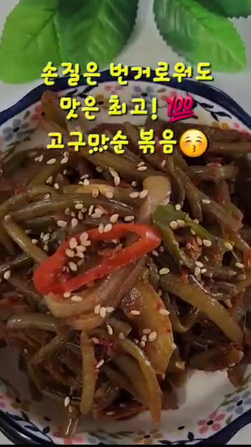 통깨를 솔솔 뿌려 마무리하면 맛있는 고구마순 볶음이 완성됩니다. — 엄마가 해주셨던 그 맛, 고구마순 볶음