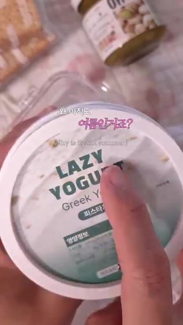 그릭요거트에 다진 피스타치오를 섞고, 취향에 따라 꿀이나 시럽을 추… — 피스타치오 그릭요거트 아이스 샌드