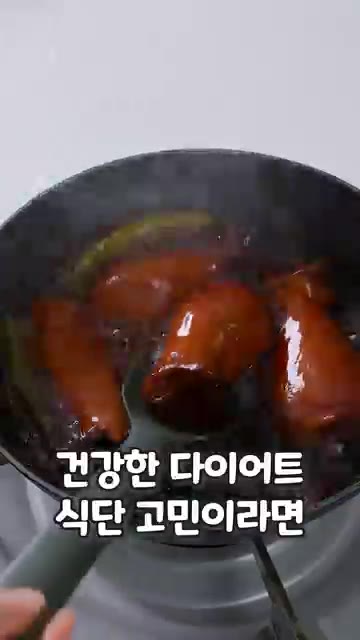 중간에 버섯을 굴려가며 양념이 고루 배도록 하고, 뚜껑을 열어 양념… — 새송이로 만드는 살 안 찌는 족발?!