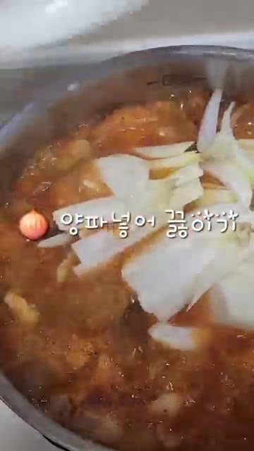 국물이 끓으면 썰어둔 양파를 넣고 다시 뚜껑을 닫아 끓입니다. — 명절 음식 실컷 먹고 나면 생각나는 김치찌개 한 그릇