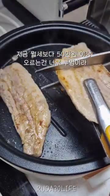 달궈진 팬에 삼겹살을 올리고 굽는다. — 퇴근 후 삼겹살, 이사 고민