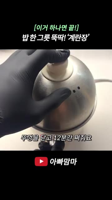 계란 7개를 찜기에 넣고 12분간 삶아주세요. — [이거 하나면 끝!] 밥 한 그릇 뚝딱! 계란장