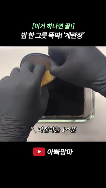 물 1컵, 간장 1컵, 백간장 0.5컵, 식초 1스푼, 다진 마늘… — [이거 하나면 끝!] 밥 한 그릇 뚝딱! 계란장