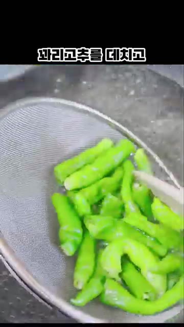 꽈리고추를 데칩니다. — 꽈리고추 양념 반찬 만들기
