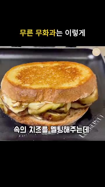 팬에 불을 약불로 켜고 빵을 올린 뒤 앞뒤로 토스트를 해주며 속의… — 브런치 와인안주 다되는 무화과 브리치즈 토스트 레시피