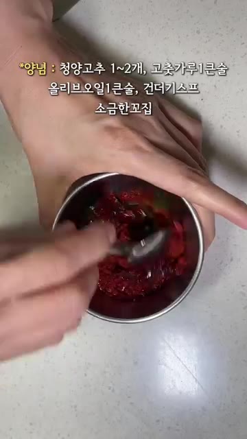 볼에 썰어둔 청양고추, 고춧가루, 올리브오일, 건더기스프, 소금을… — 매콤 사천 짜파게티 만들기