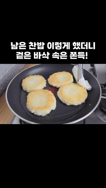 간장을 살짝 둘러 겉면을 바삭하게 익혀준다. — 남은 찬밥 이렇게 했더니 겉은 바삭 속은 쫀득!