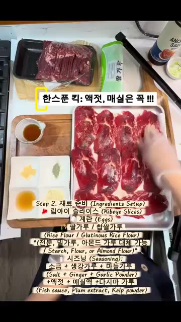 립아이 슬라이스의 물기를 키친타월로 먼저 닦아주세요. — 한스푼 육전 레시피