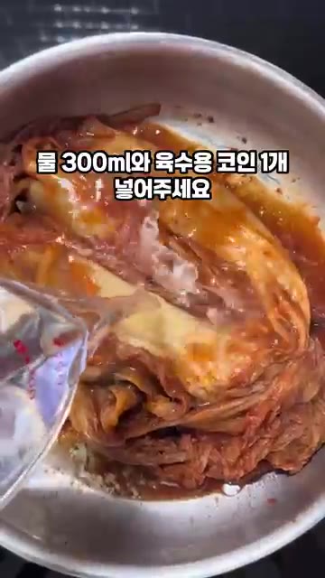 묵은지에 들기름과 설탕을 넣고 조물조물 버무려 고루 잘 섞이도록 해… — 들기름 묵은지김치찜 만들기