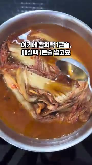물 300ml와 육수용 코인 1개를 넣어주세요. — 들기름 묵은지김치찜 만들기