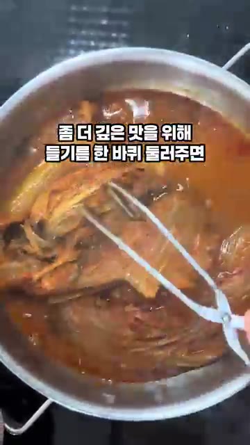 끓으면 뚜껑을 닫고 중약불로 불을 낮춰 30분 푹 끓여 주세요. — 들기름 묵은지김치찜 만들기