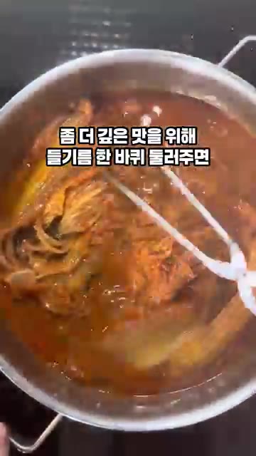 좀 더 깊은 맛을 위해 묵은지를 한 바퀴 돌려주면 고기 없이도 진하… — 들기름 묵은지김치찜 만들기