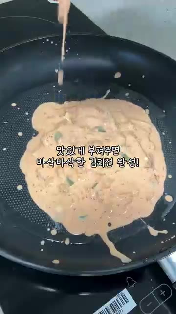 팬에 기름을 두르고 반죽을 부어 김치전을 부쳐줍니다. — 춤추면서도 만들 수 있는 초간단 김치전💃🏻 #집밥 #반찬 #부모님 #반찬만들기 #김치전