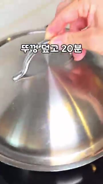 뚜껑을 덮고 20분간 끓인다. — 멸치묵은지된장지짐