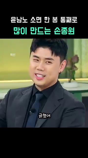소면 한 봉을 통째로 삶는다. — 윤남노의 소면 한 봉 통째로 삶은 손종원