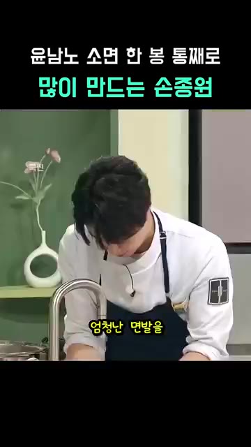 군대 시절 23명을 먹였던 양으로 소면을 삶는다. — 윤남노의 소면 한 봉 통째로 삶은 손종원