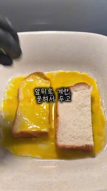 기름 두른 팬에 계란물을 붓고 반으로 자른 식빵을 앞뒤로 계란을 묻… — 요즘 토스트는 이렇게 먹는다는데! 떡갈비 토스트