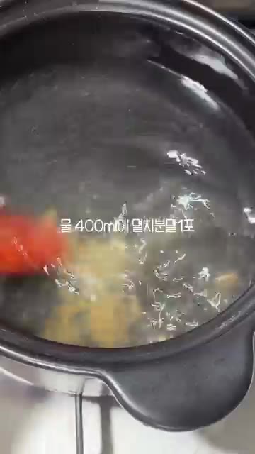 물 400ml에 멸치분말 1포를 넣고 끓인다. — 바지락 된장찌개 초간단 레시피
