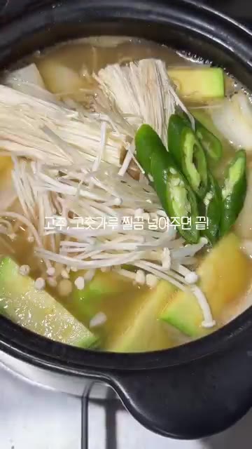 고춧가루 반 스푼을 넣고 팔팔 끓여준다. — 바지락 된장찌개 초간단 레시피