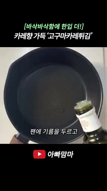 반죽에 썰어둔 고구마를 넣고 잘 버무려 줍니다. — 카레향 가득 꿀맛 나는 고구마카레튀김
