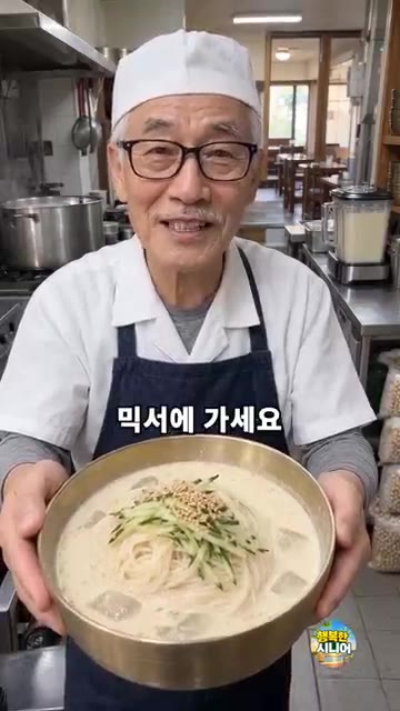 삶은 콩만 물에 넣고 갈면 콩국물이 밍밍하고 고소한 맛이 덜할 수… — 콩국수 콩만 갈지 마세요! 진하고 고소한 시니어 별미 요리