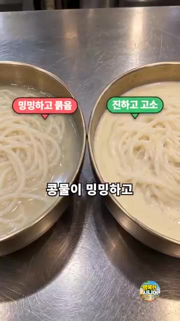 진하고 고소한 콩국물을 만들기 위해 삶은 콩에 통깨 한 줌을 같이… — 콩국수 콩만 갈지 마세요! 진하고 고소한 시니어 별미 요리