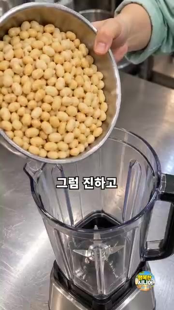간은 먹기 직전에 소금으로 맞춰주세요. — 콩국수 콩만 갈지 마세요! 진하고 고소한 시니어 별미 요리