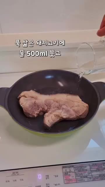 삶은 돼지고기에 물 500ml를 붓습니다. — 동파육 초간단 레시피