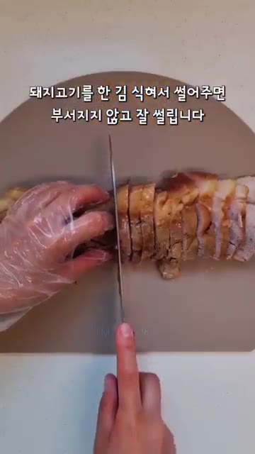 돼지고기를 한 김 식혀서 썰어주면 부서지지 않고 잘 썰립니다. — 동파육 초간단 레시피