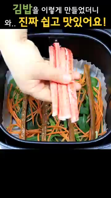 에어프라이어 바스켓에 종이 호일을 깔고 시금치, 당근, 김밥햄, 맛… — 손님들 칭찬 폭발한 그 김밥