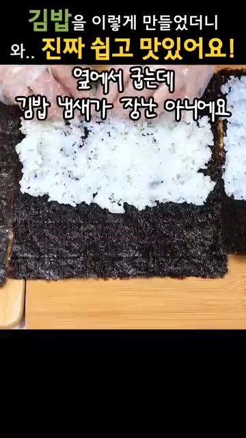 김 위에 밥을 얇게 펴 올리고, 그 위에 에어프라이어에 익힌 재료를… — 손님들 칭찬 폭발한 그 김밥
