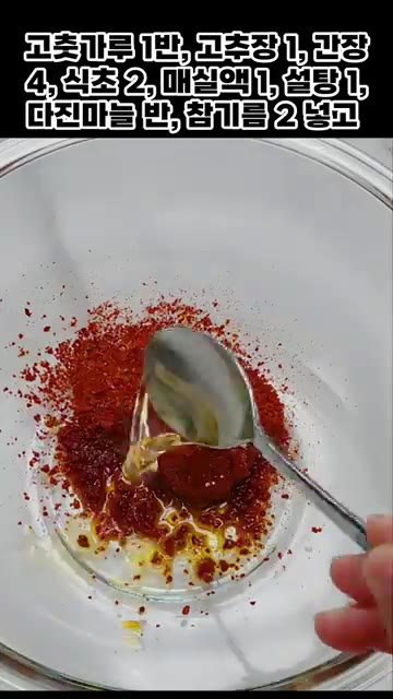 쪽파무침 양념장(고춧가루 1큰술, 고추장 1큰술, 간장 4큰술, 식… — 간단한 여름 반찬 3가지: 쪽파무침, 도토리묵무침, 양파무침