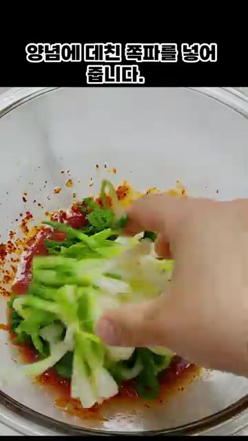 데친 쪽파에 양념장을 넣고 버무린다. — 간단한 여름 반찬 3가지: 쪽파무침, 도토리묵무침, 양파무침