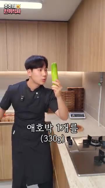 집에 있는 애호박 1개를 준비했습니다. — 쫀득 바삭한 맛이 좋은 '애호박채전' 레시피!