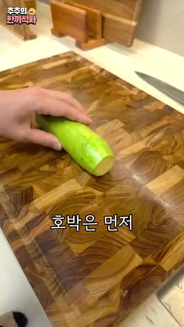 애호박은 먼저 비스듬하게 얇게 편을 썰어주고 — 쫀득 바삭한 맛이 좋은 '애호박채전' 레시피!