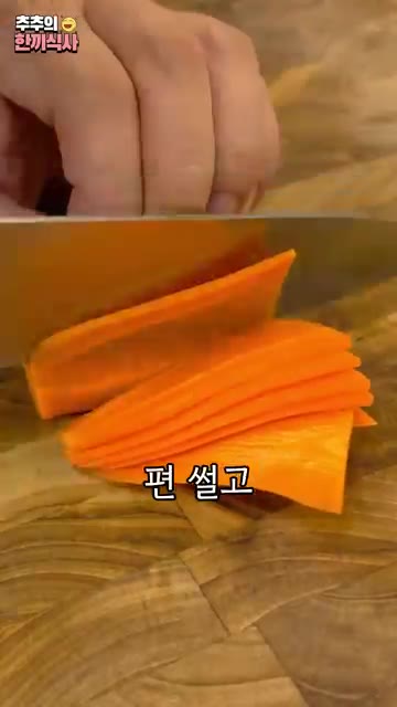 당근 1/3개도 채를 썰어주고 — 쫀득 바삭한 맛이 좋은 '애호박채전' 레시피!