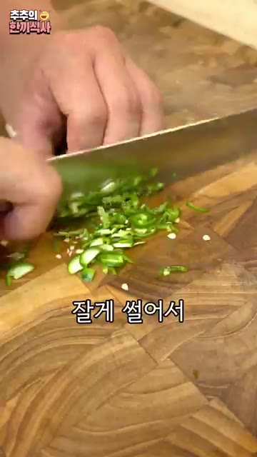 청양고추 1개를 잘게 썰어서 볼에 담아주세요. — 쫀득 바삭한 맛이 좋은 '애호박채전' 레시피!